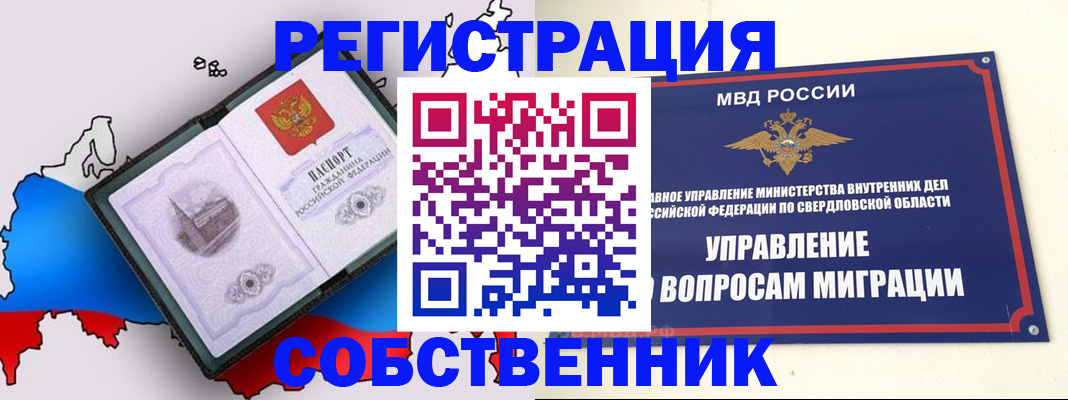 прописка в Кемерово