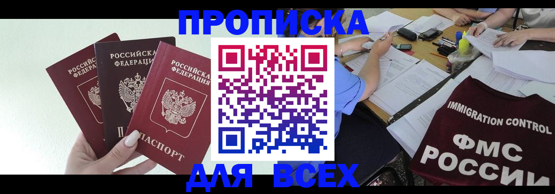 прописка в квартире в Кемерово