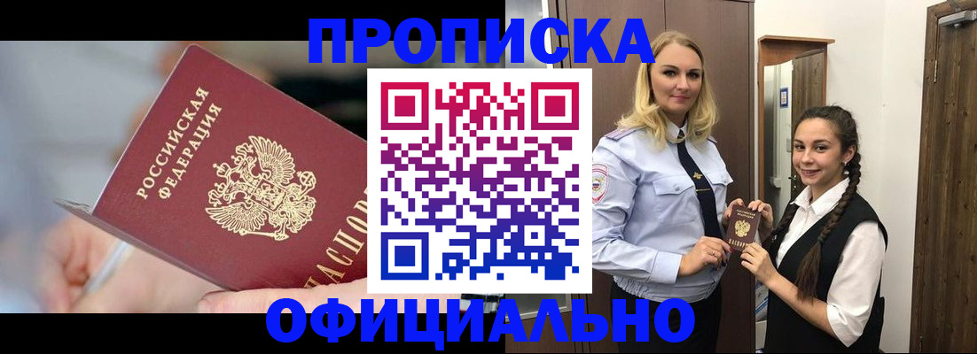 временная регистрация законно в Кемерово