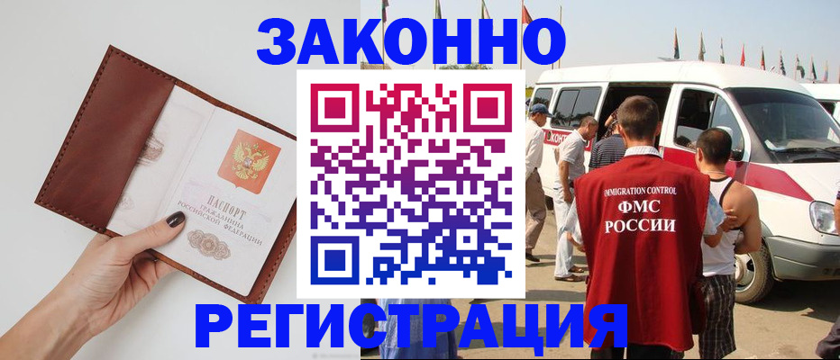 временная регистрация в Кемерово