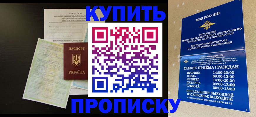 временная регистрация в Кемерово