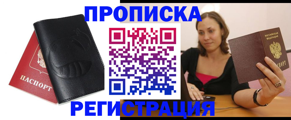 регистрация в Кемерово